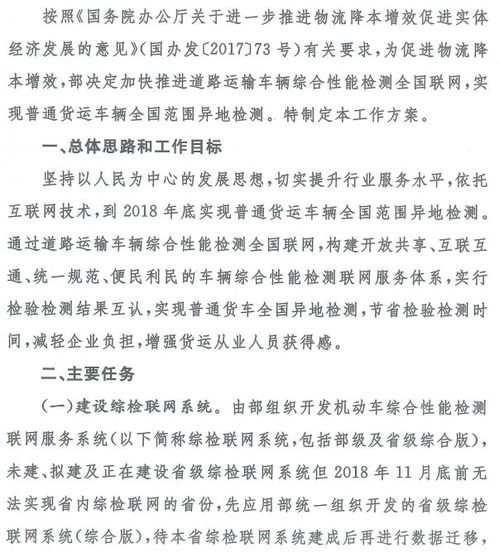 加快推進道路運輸車輛綜合性能檢測聯網 實現普通貨運車輛全國異地檢測工作方案的通知發布